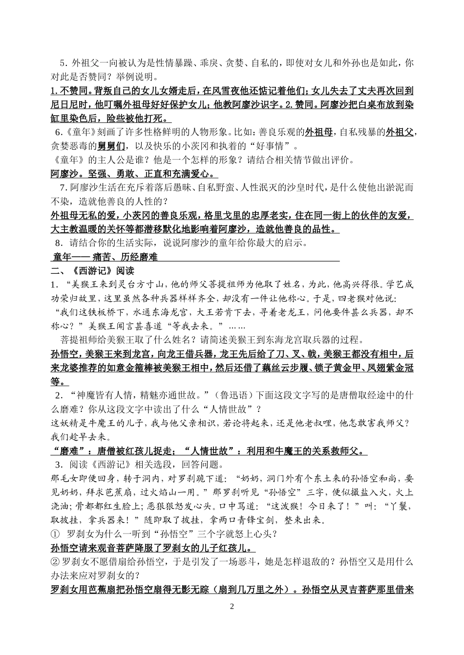 名著阅读教师用_第2页