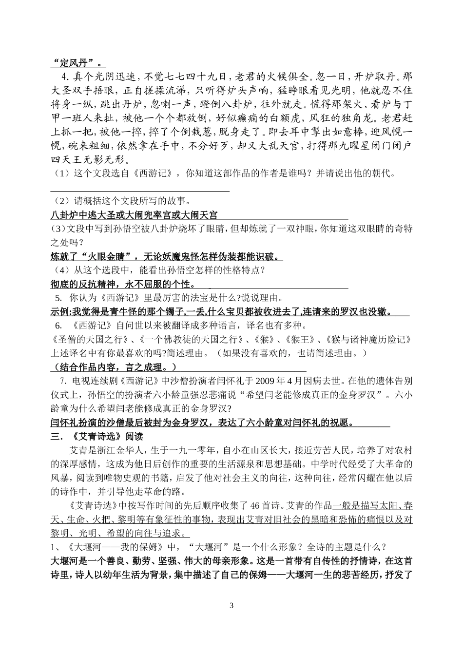 名著阅读教师用_第3页