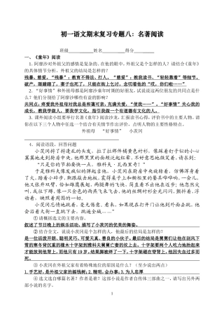 名著阅读教师用