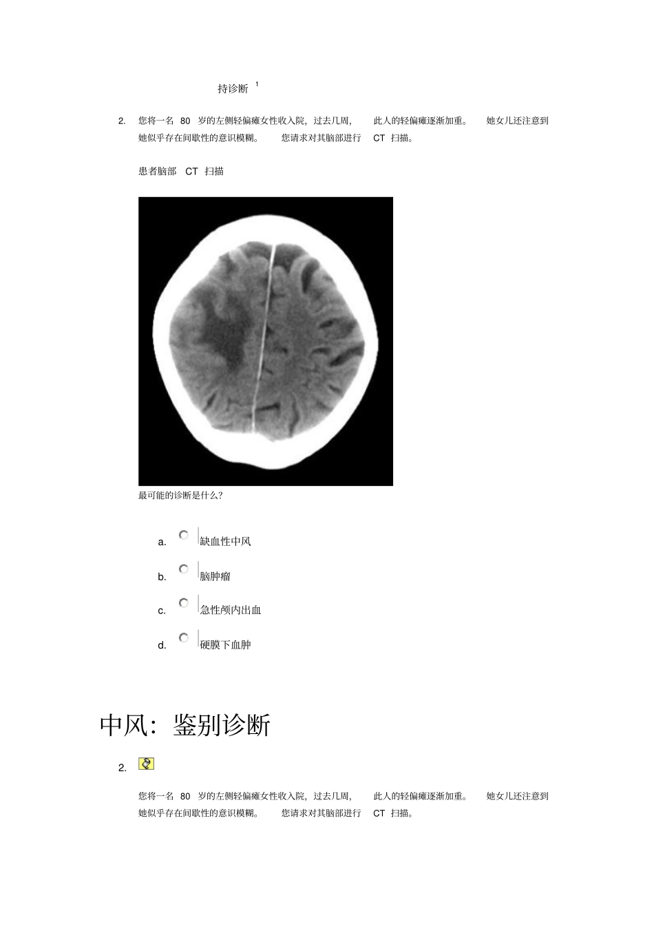中风-鉴别诊断1讲座_第3页