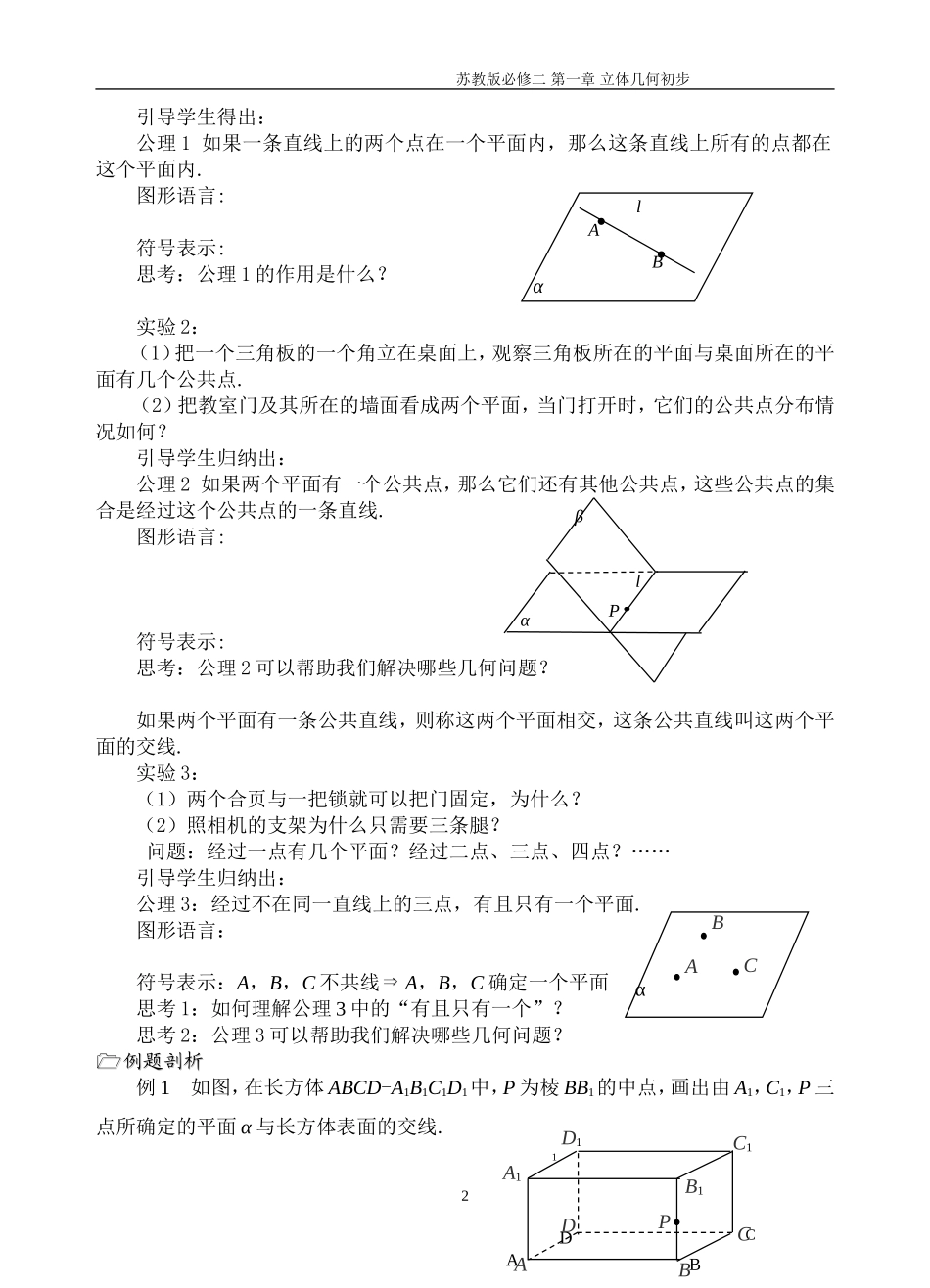 第二课时平面基本性质111_第2页