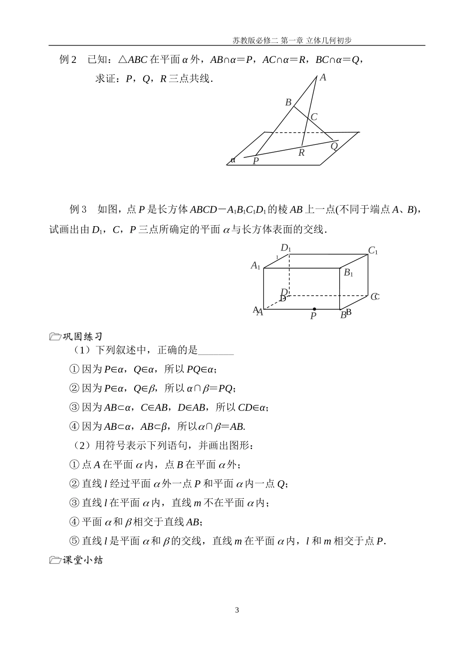 第二课时平面基本性质111_第3页