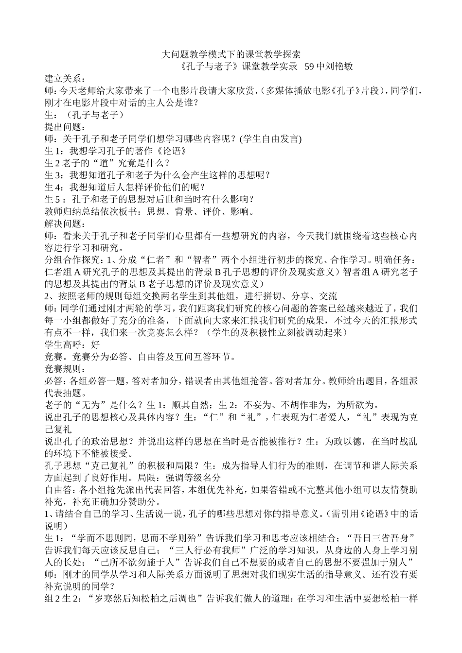 孔子课堂实录_第1页