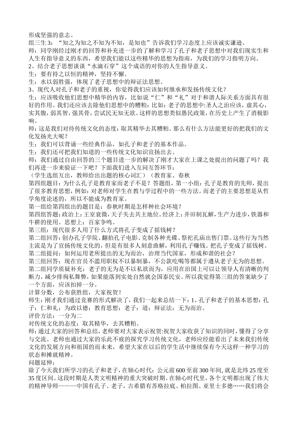 孔子课堂实录_第2页