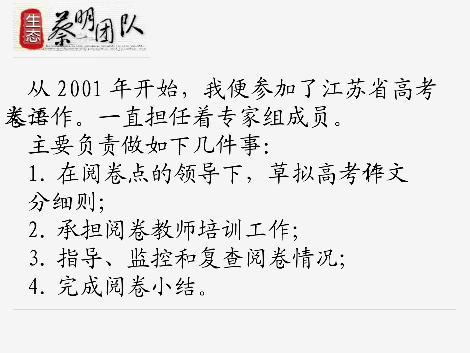 从高考阅卷看高三复习策略[1]_第2页