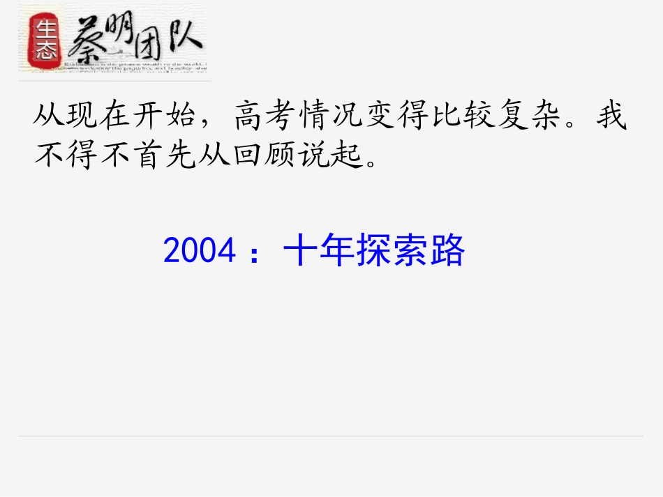 从高考阅卷看高三复习策略[1]_第3页