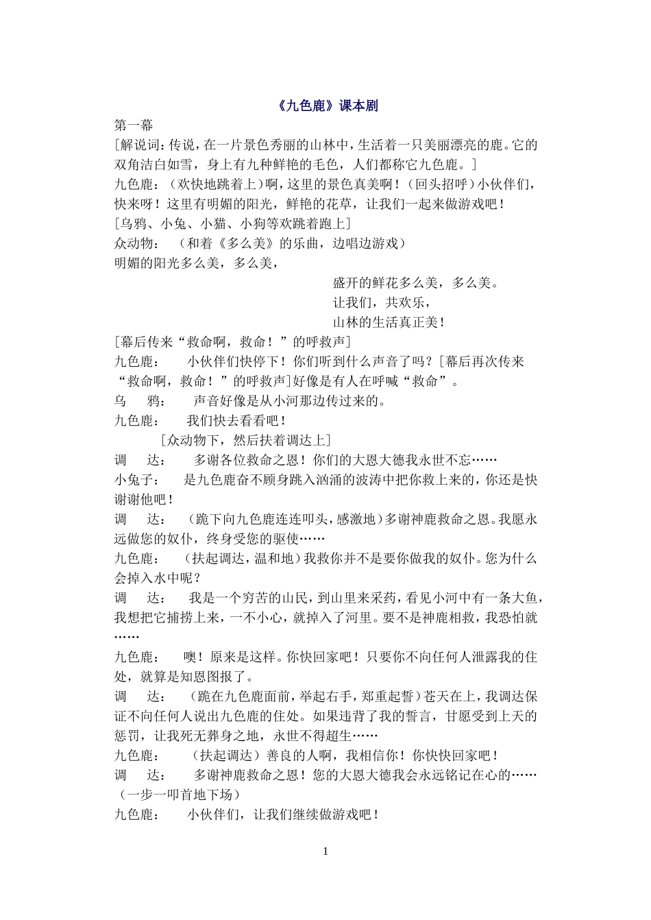 九色鹿 (3)_第1页