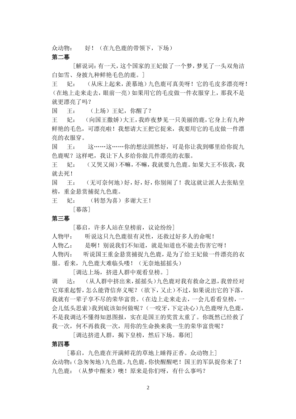 九色鹿 (3)_第2页