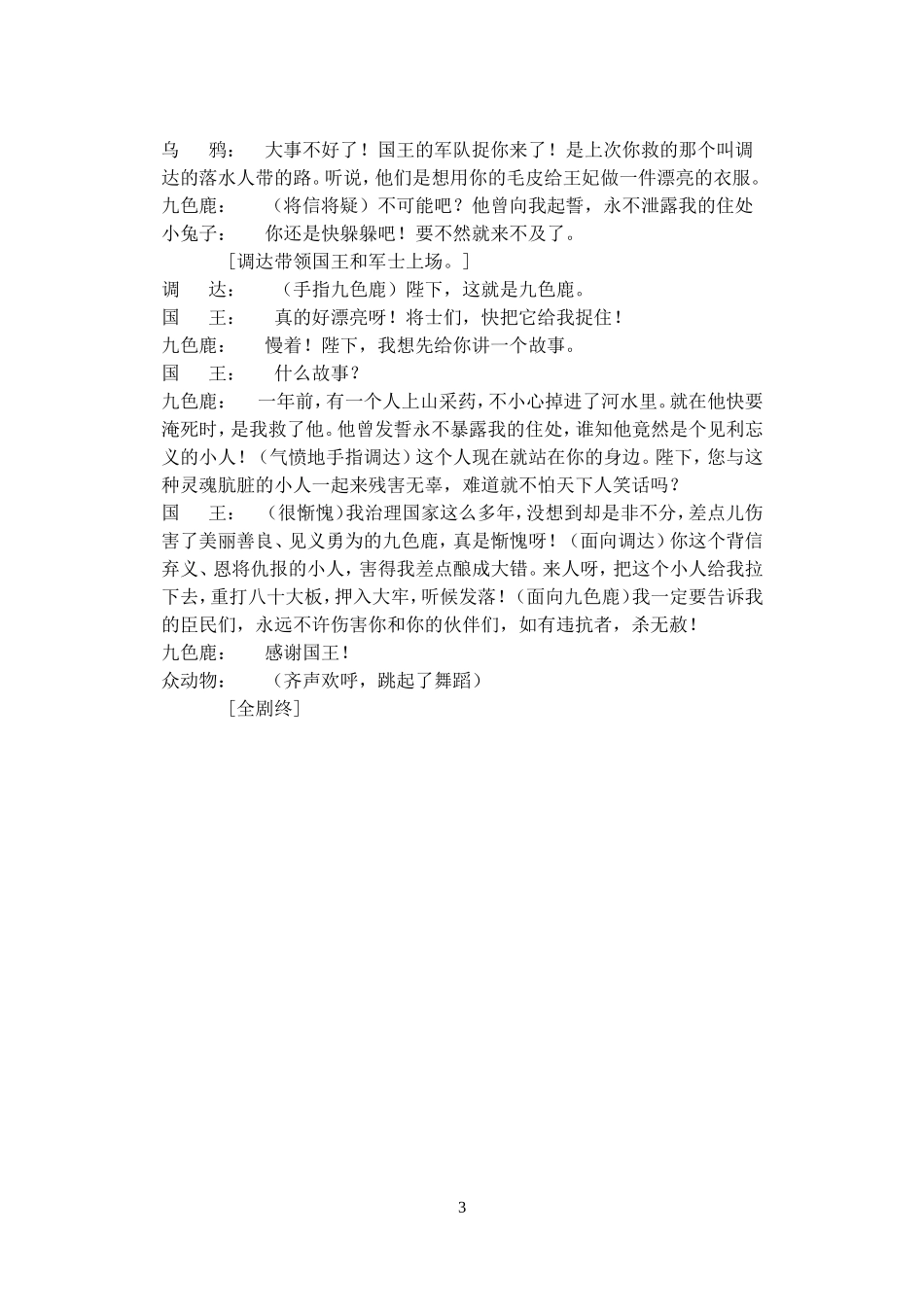 九色鹿 (3)_第3页