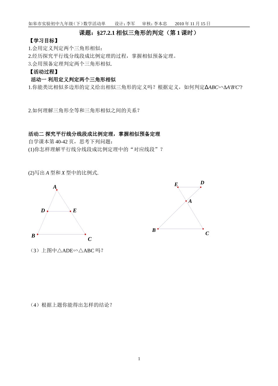 相似三角形活动单_第1页
