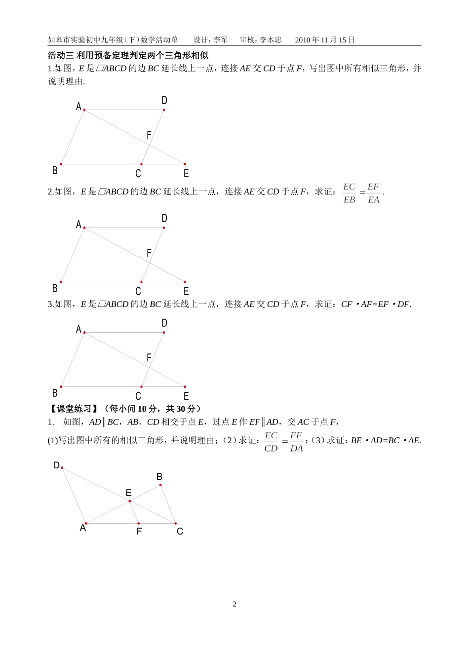 相似三角形活动单_第2页
