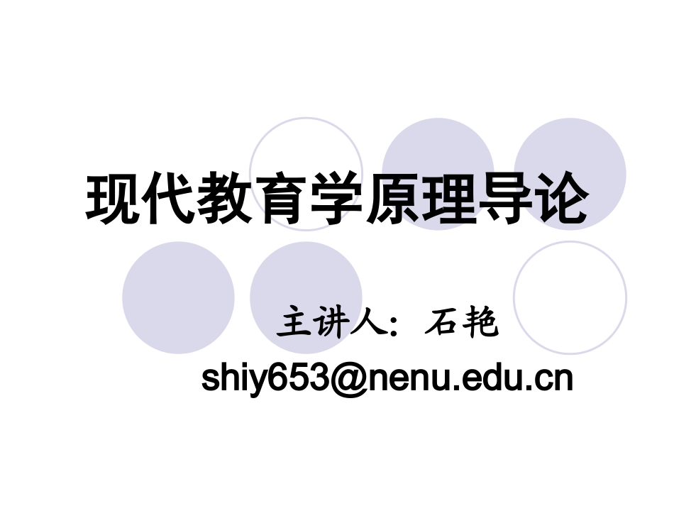 第一章教育学的历史和未来_第1页