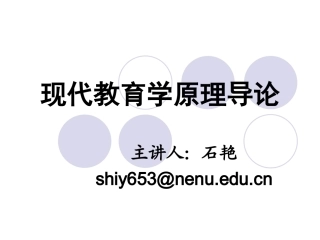 第一章教育学的历史和未来