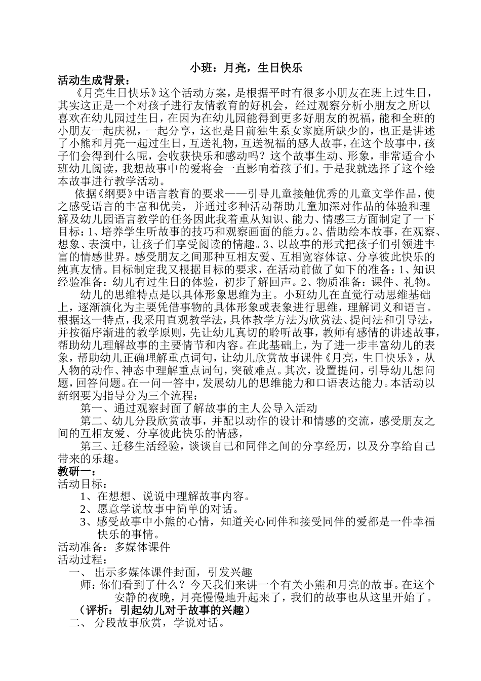 月亮，生日快乐_第1页