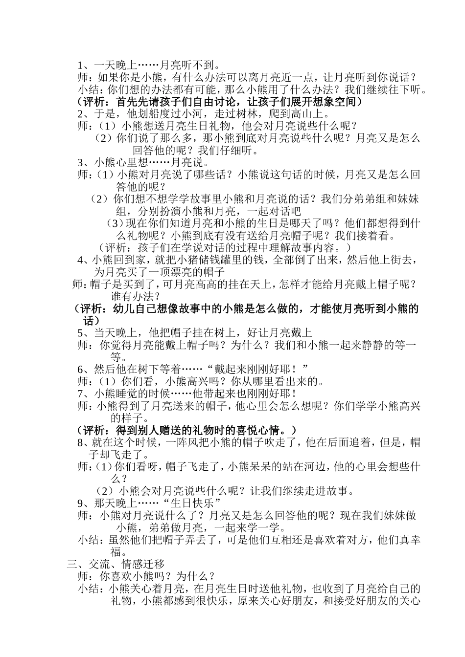 月亮，生日快乐_第2页