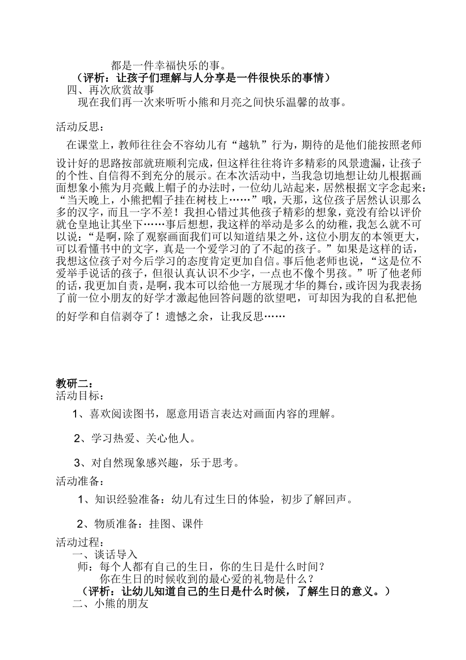 月亮，生日快乐_第3页