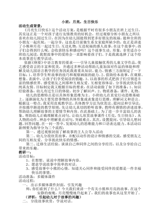 月亮，生日快乐