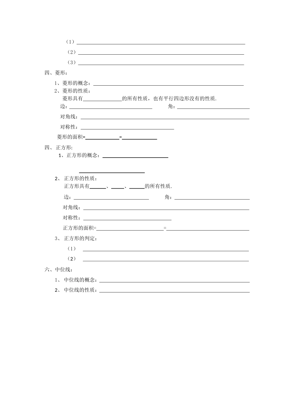 中心对称图形—平行四边形知识点复习_第2页