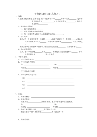 中心对称图形—平行四边形知识点复习