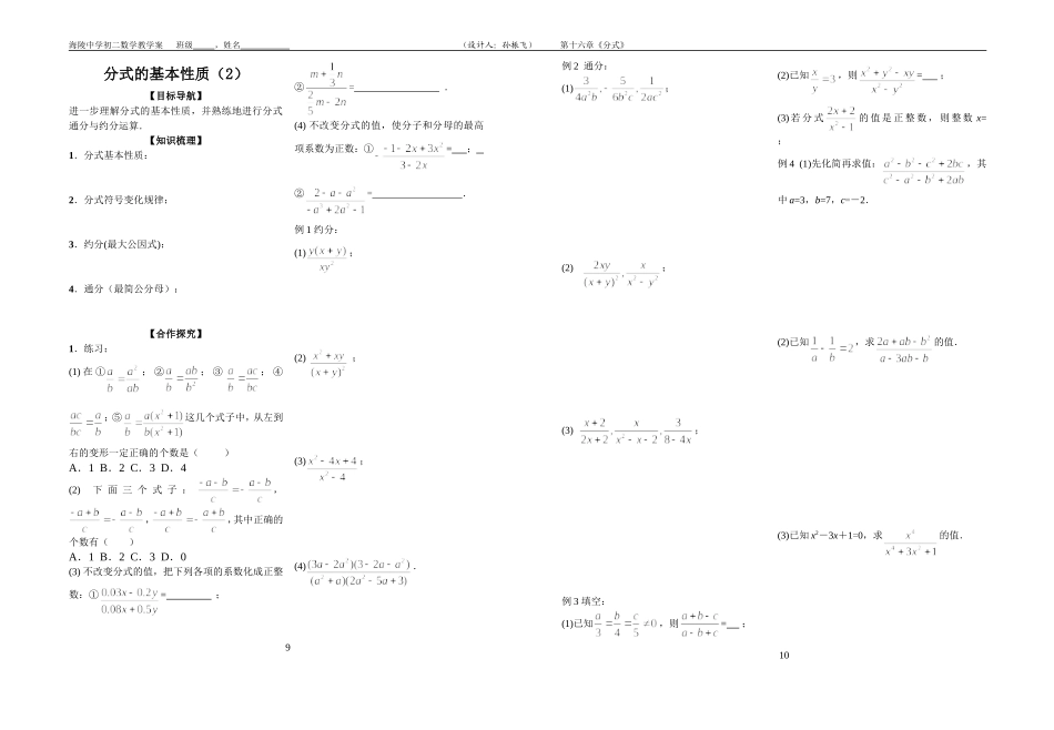 通分、约分（2）学案_第1页