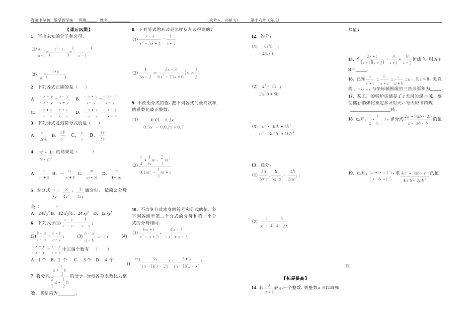 通分、约分（2）学案_第2页