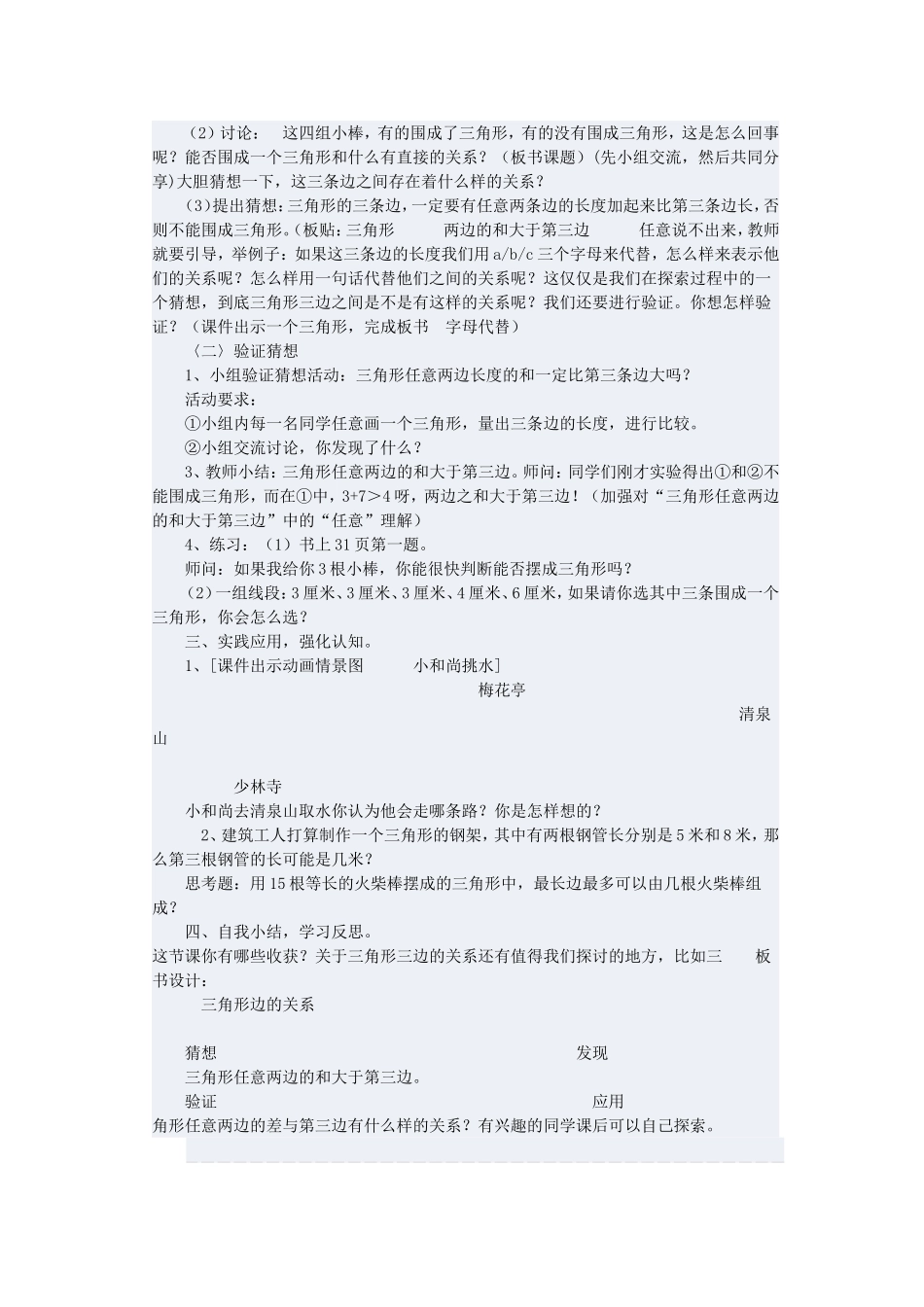三角形边的关系教学案例_第2页