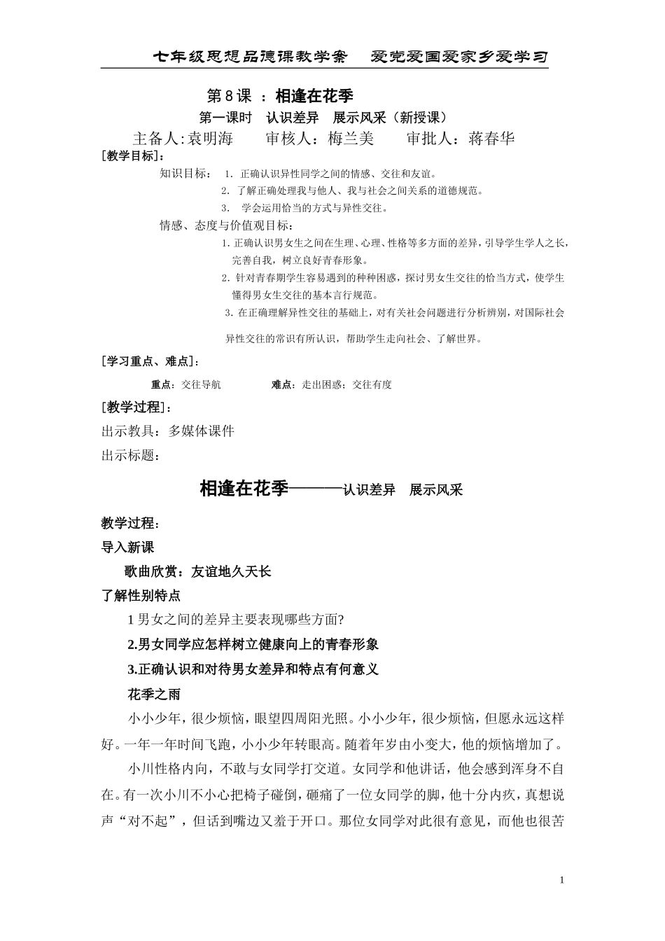 第8课第一课时认识差异展示风采_第1页