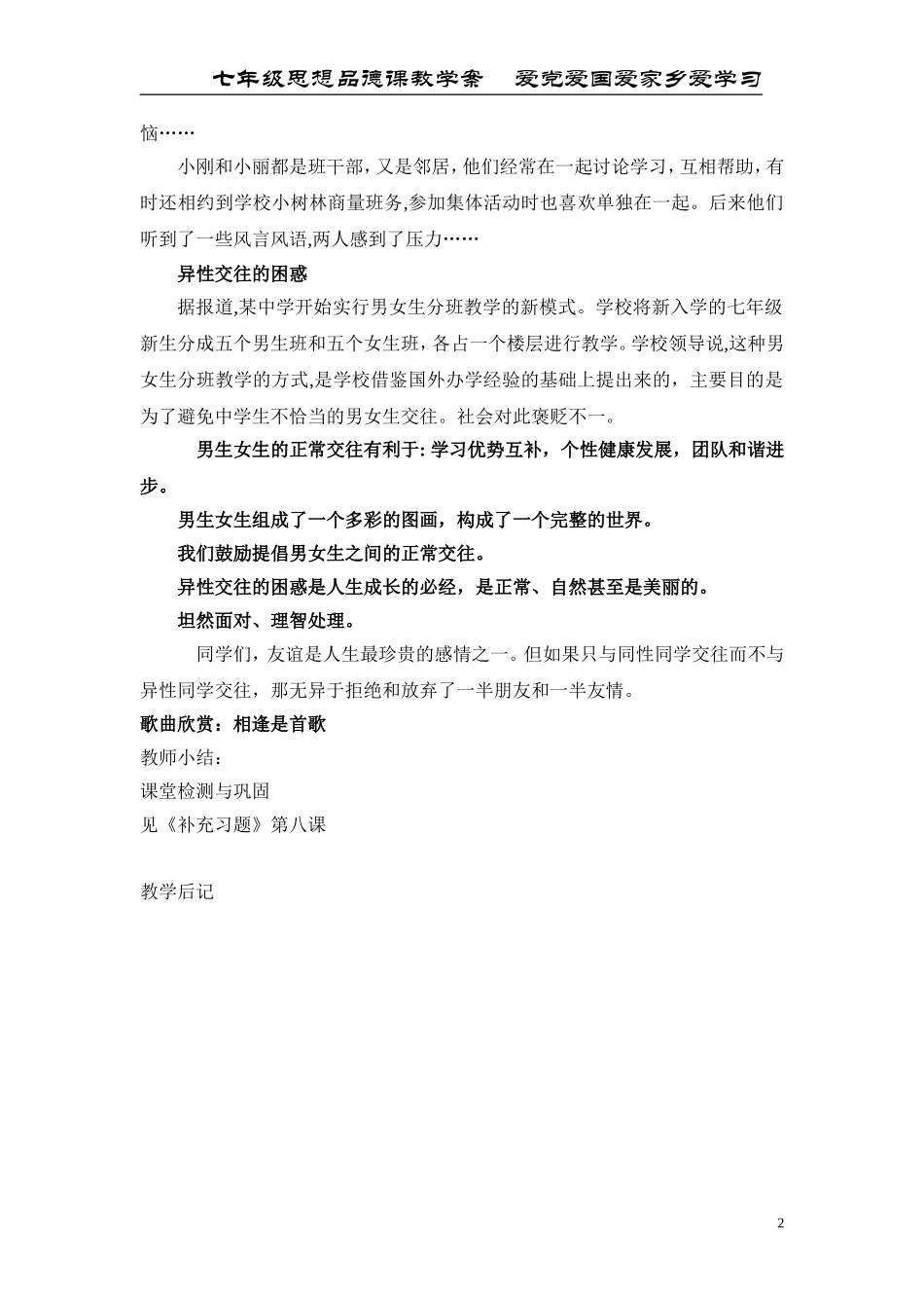 第8课第一课时认识差异展示风采_第2页