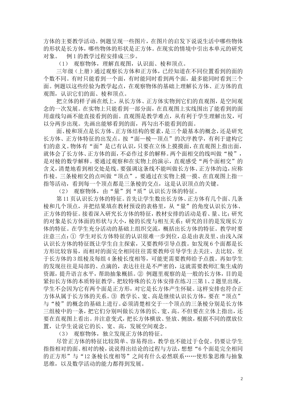 第二单元长方体和正方体教材分析_第2页