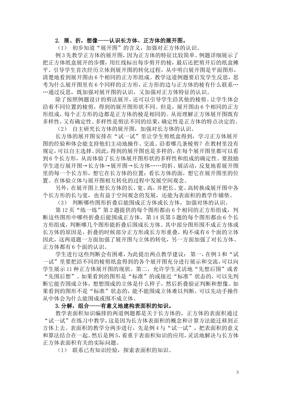 第二单元长方体和正方体教材分析_第3页