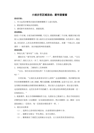 新年甜蜜蜜2009、12