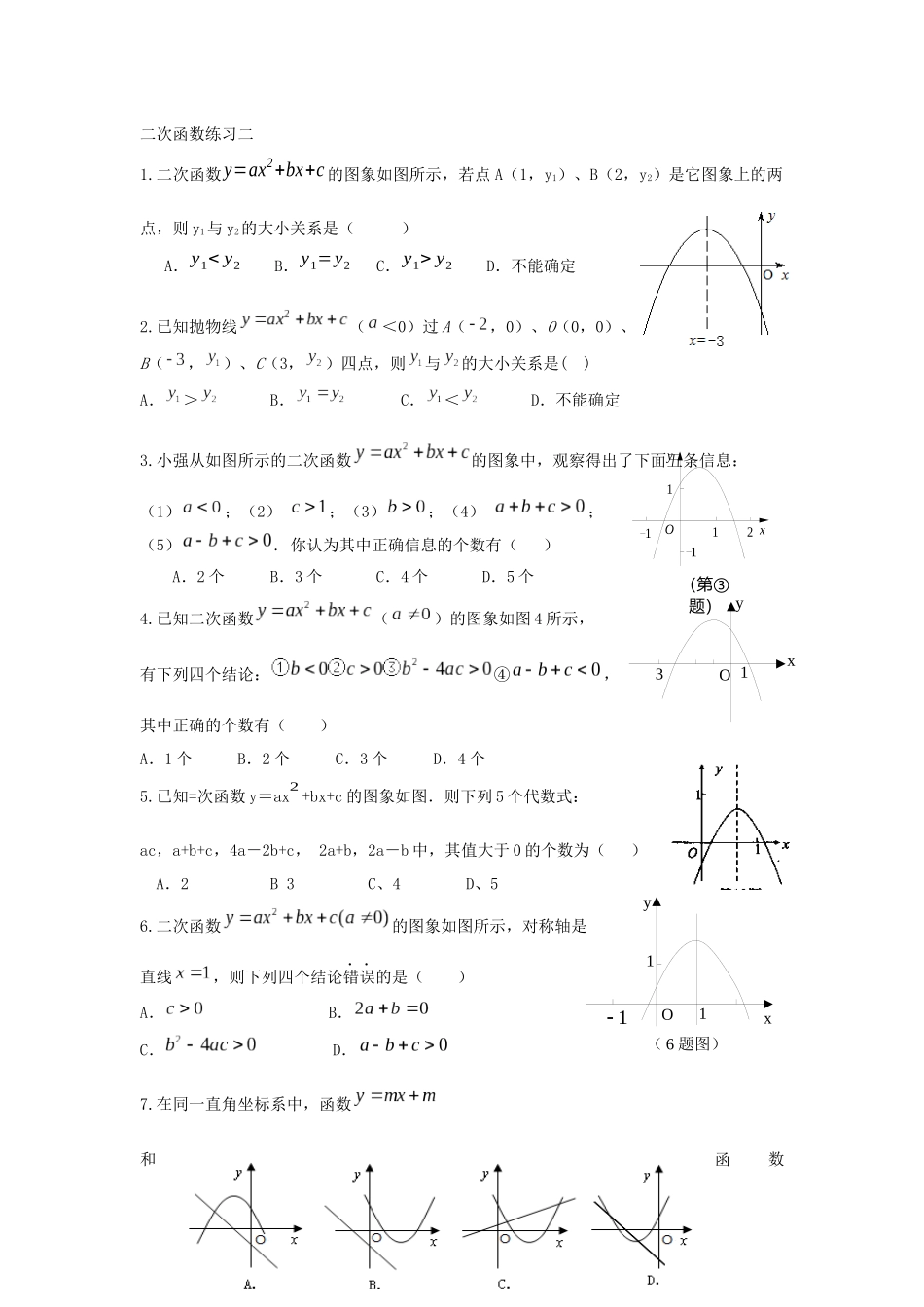 二次函数练习二_第1页