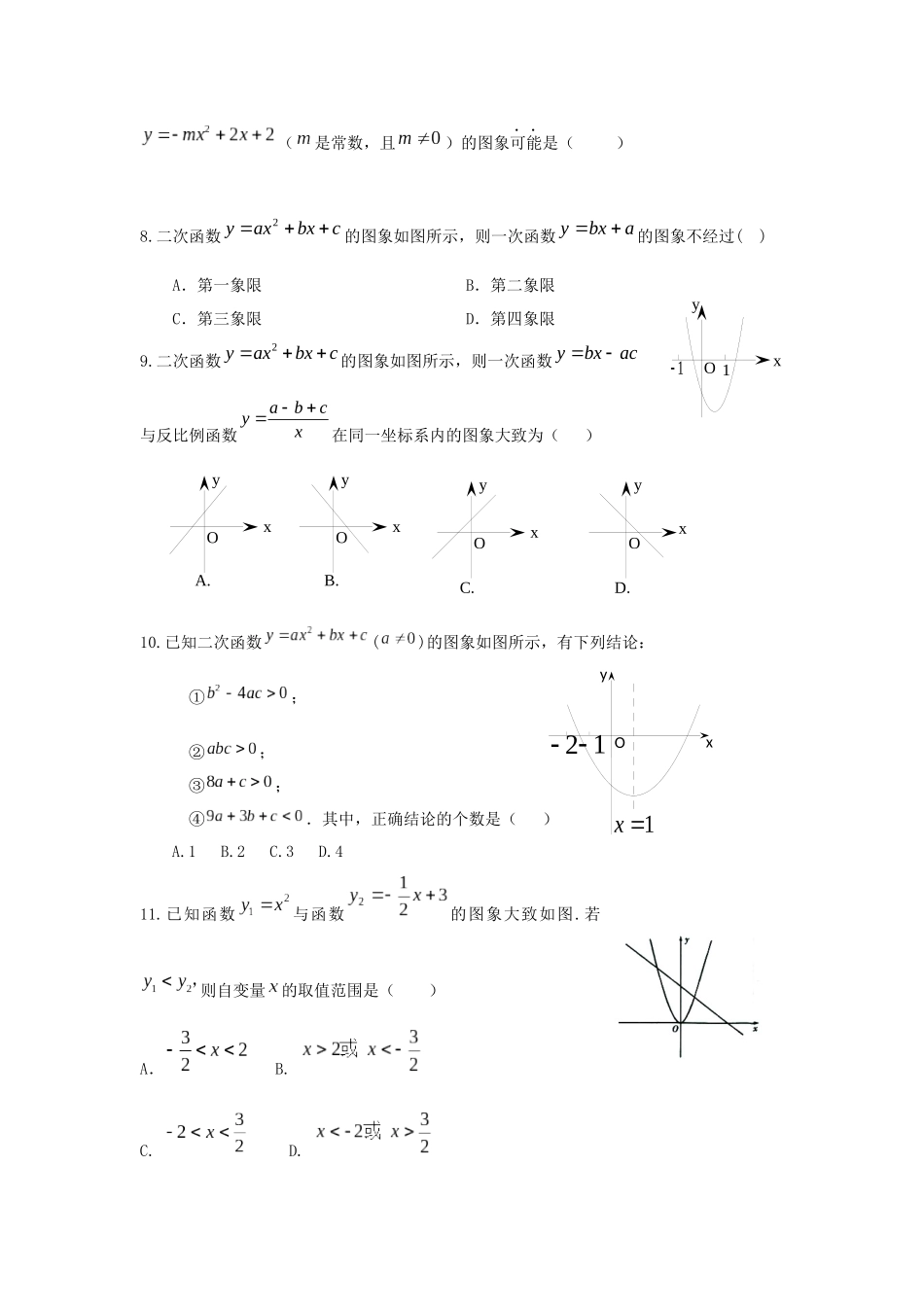 二次函数练习二_第2页