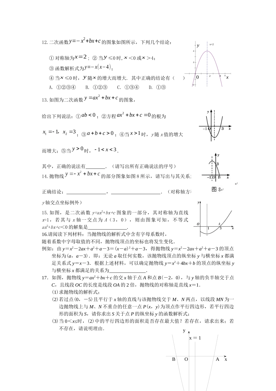 二次函数练习二_第3页