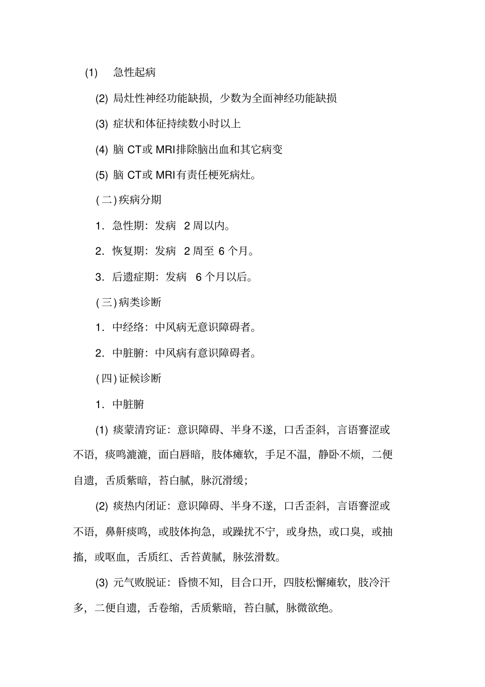 中风优势病种诊疗方案_第2页