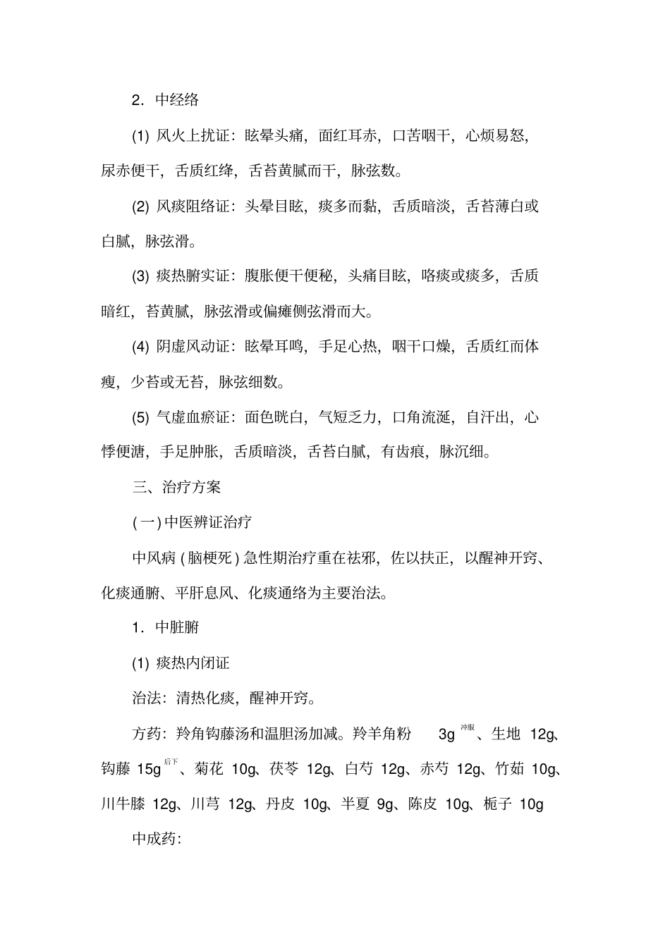 中风优势病种诊疗方案_第3页