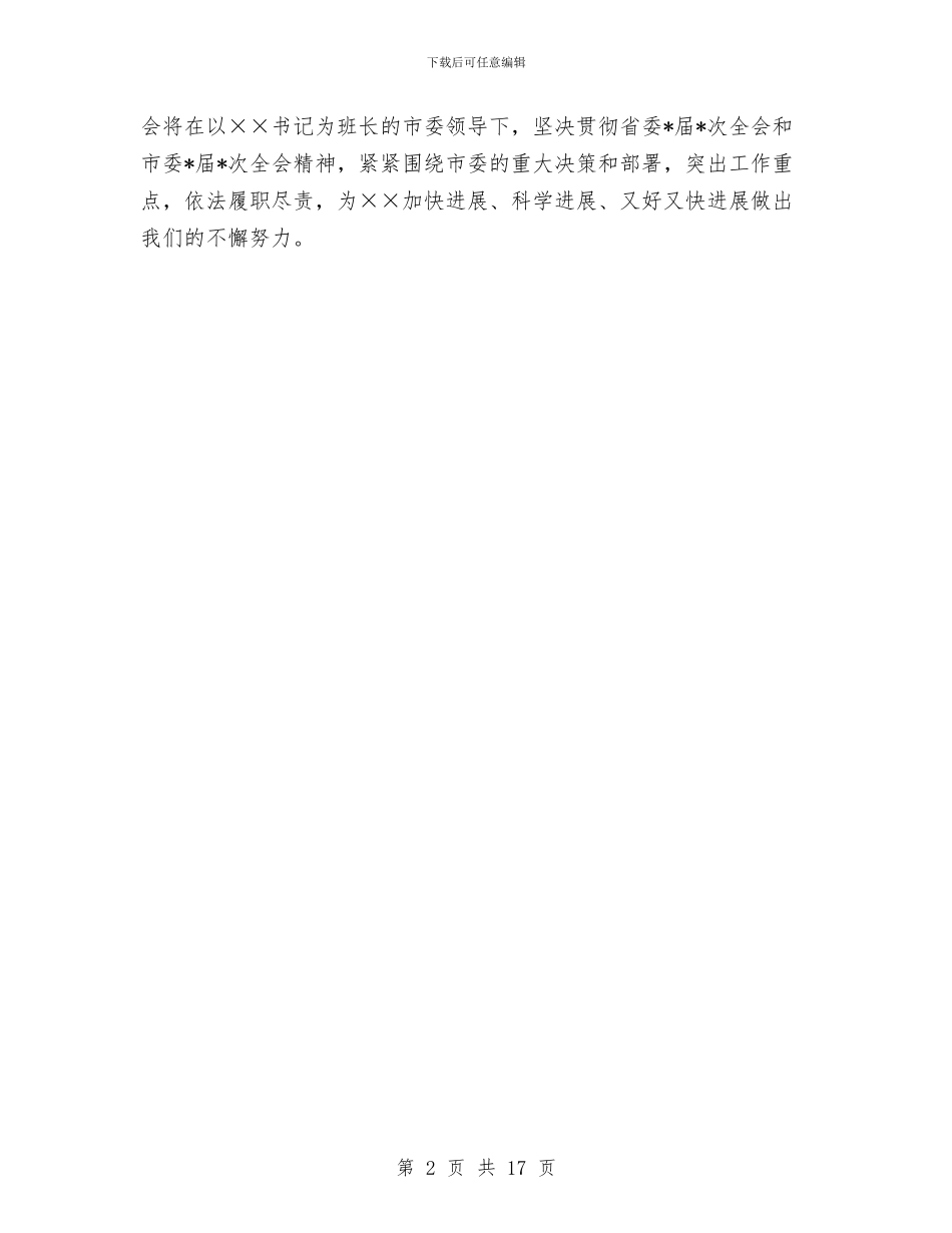 人大党组在市委班子交接会的发言与人大农工委关于高效农业发展有关情况的调研材料汇编_第2页