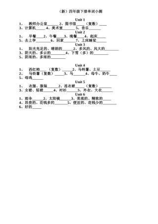 新四年级下册单词小测