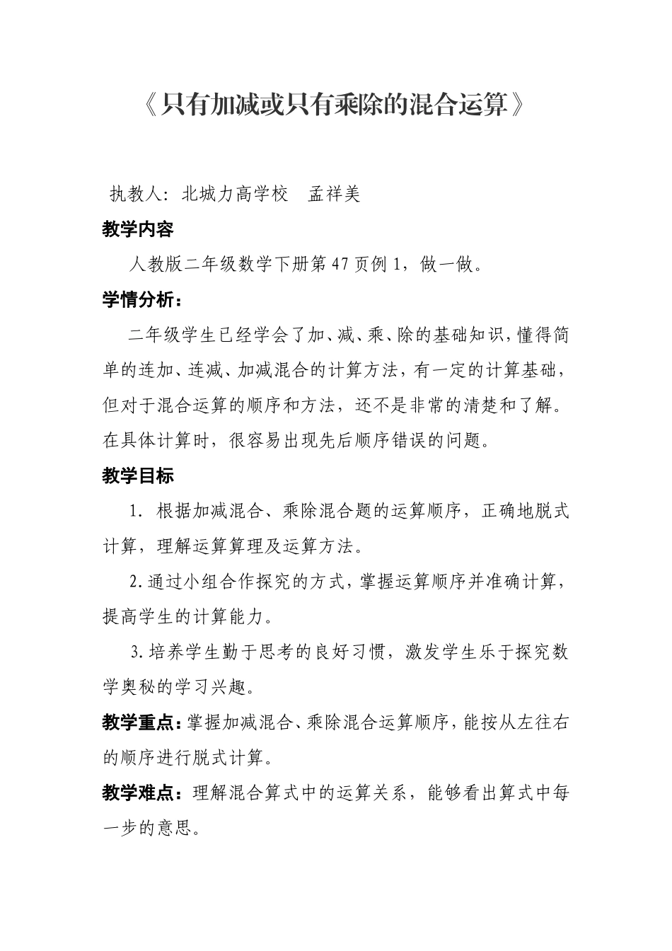 教学设计孟祥美_第1页