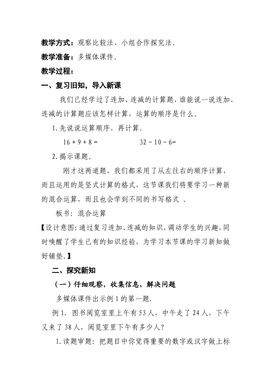 教学设计孟祥美_第2页