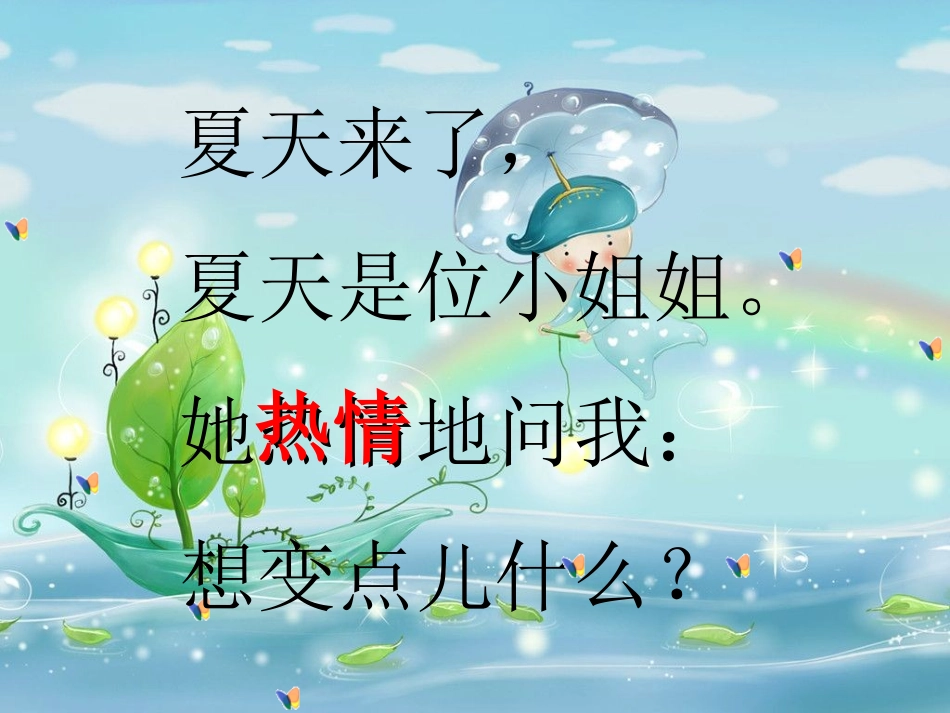 《真想变成大大的荷叶》_第2页