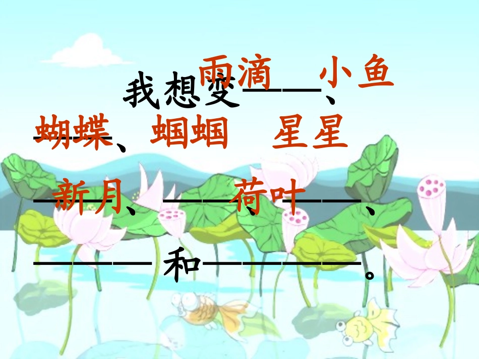 《真想变成大大的荷叶》_第3页