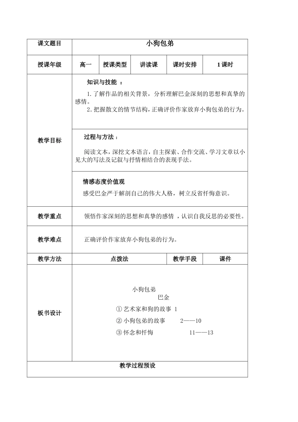 装在套子里的人教学设计1_第1页