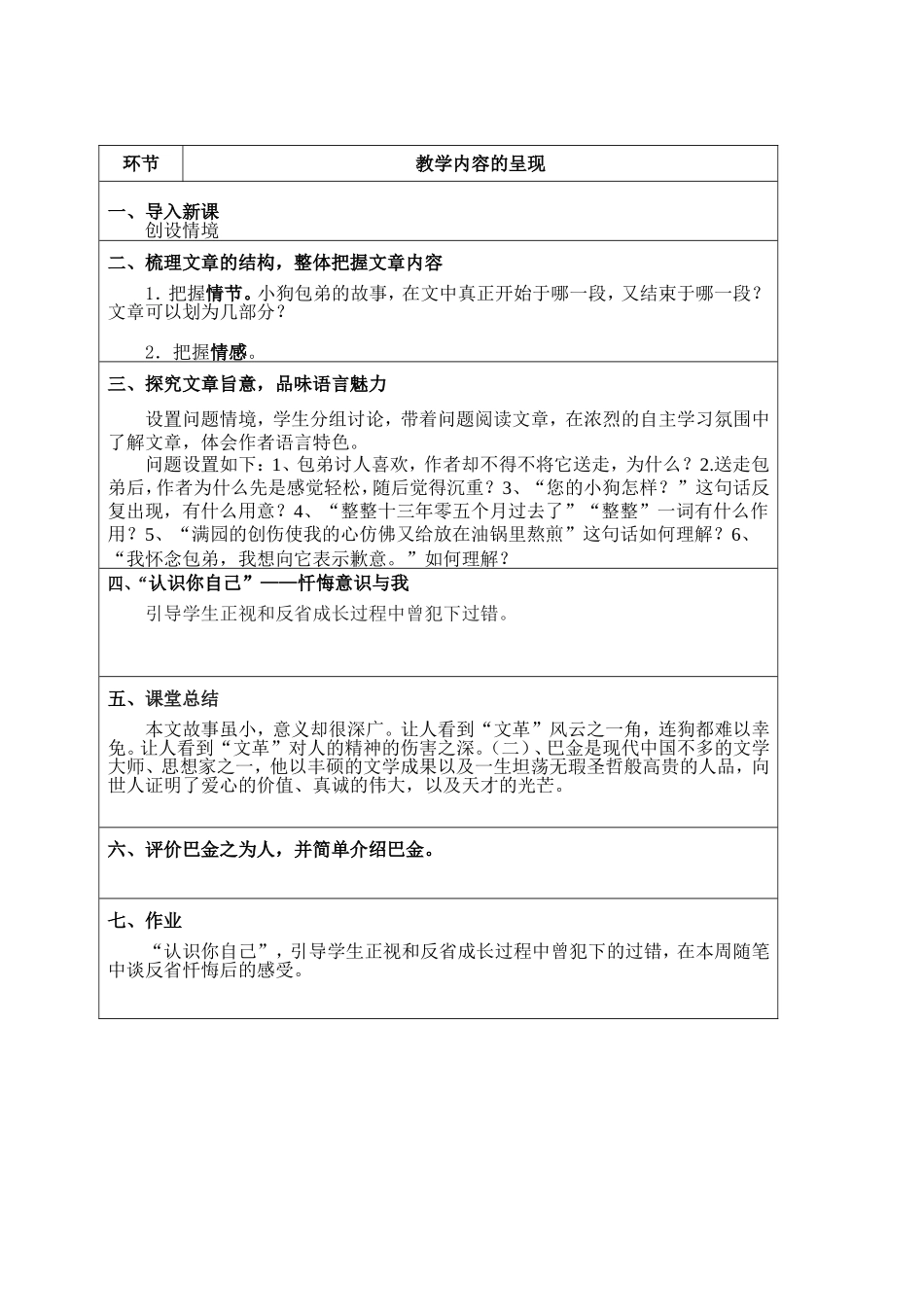 装在套子里的人教学设计1_第2页