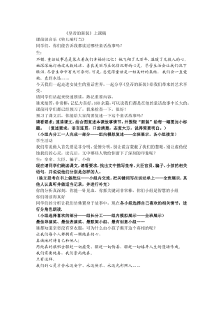 《皇帝的新装》教案