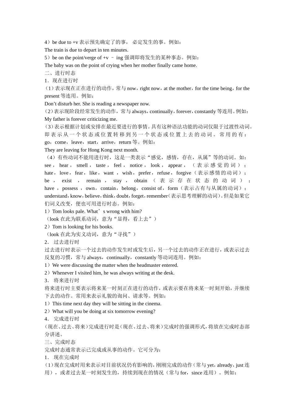 英语16种时态_第2页