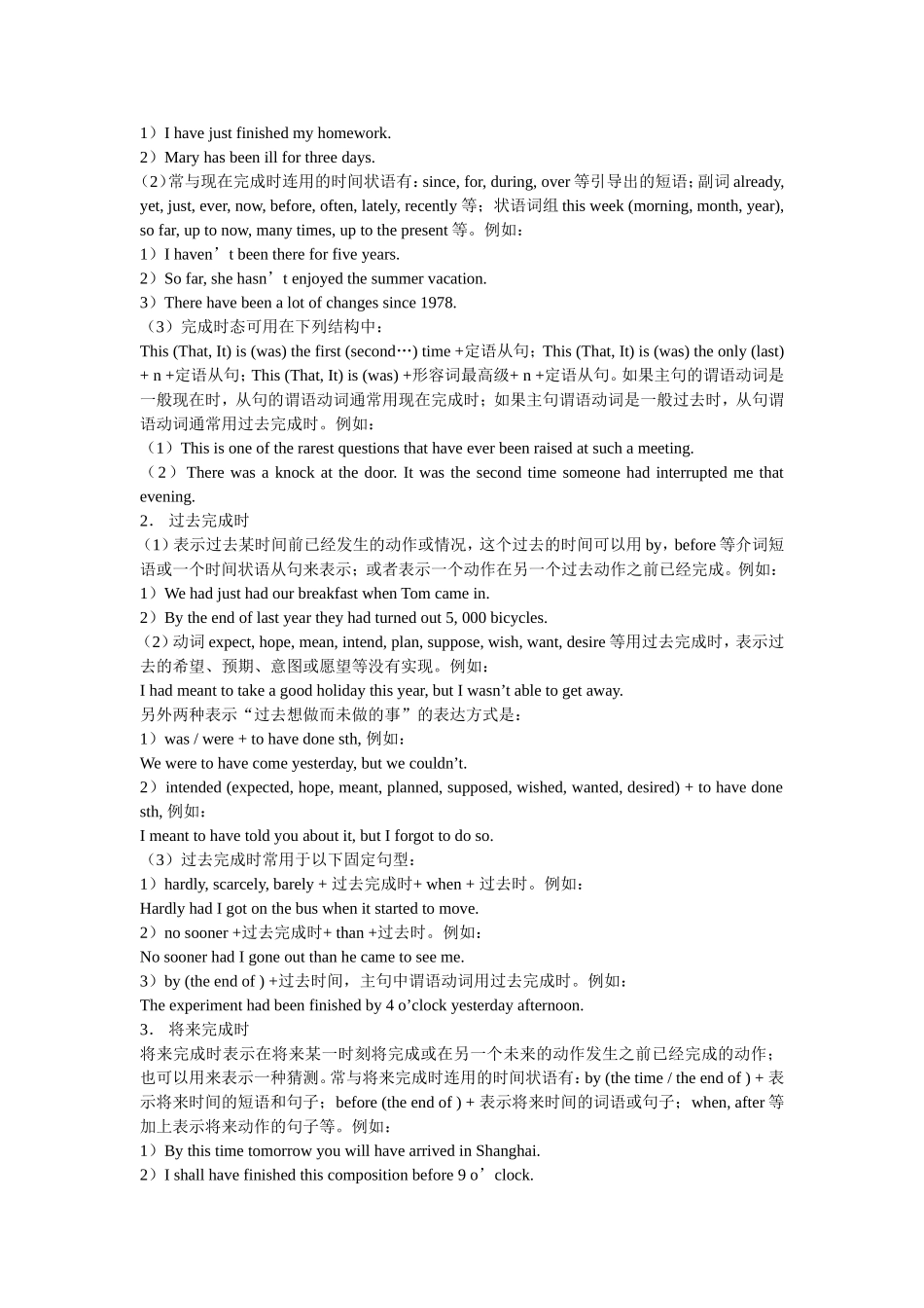 英语16种时态_第3页