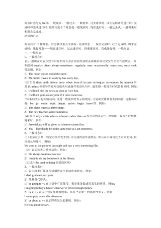 英语16种时态