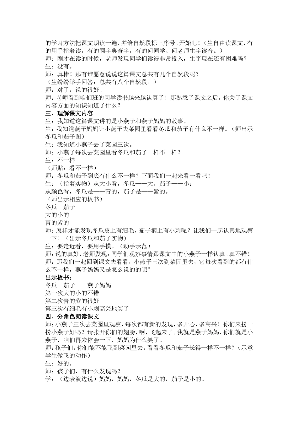 燕子妈妈笑了教学案例_第2页