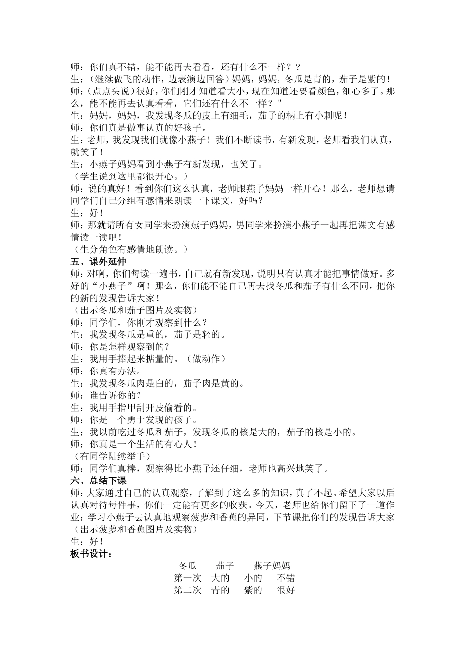 燕子妈妈笑了教学案例_第3页